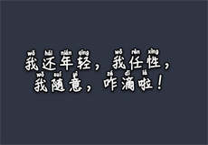 九尾狐狸m最新相片
